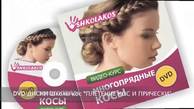 Станьте МАСТЕРОМ ПЛЕТЕНИЯ КОС смотреть онлайн