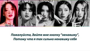 ПЕРЕВОД Песни Allergy (G) I-DLE