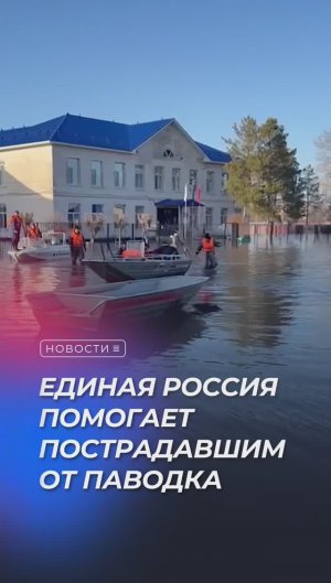Паводок в Оренбургской области повредил почти 1000 домов