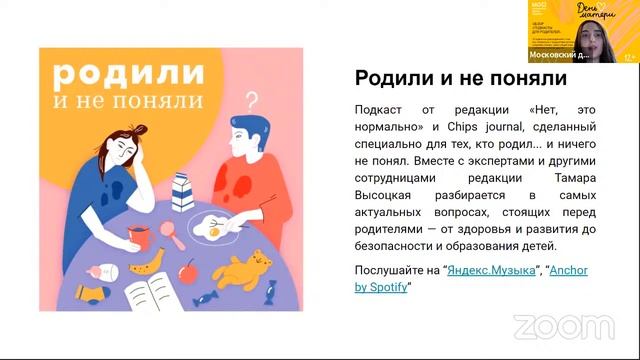 Обзор «Подкасты для родителей» смотреть онлайн