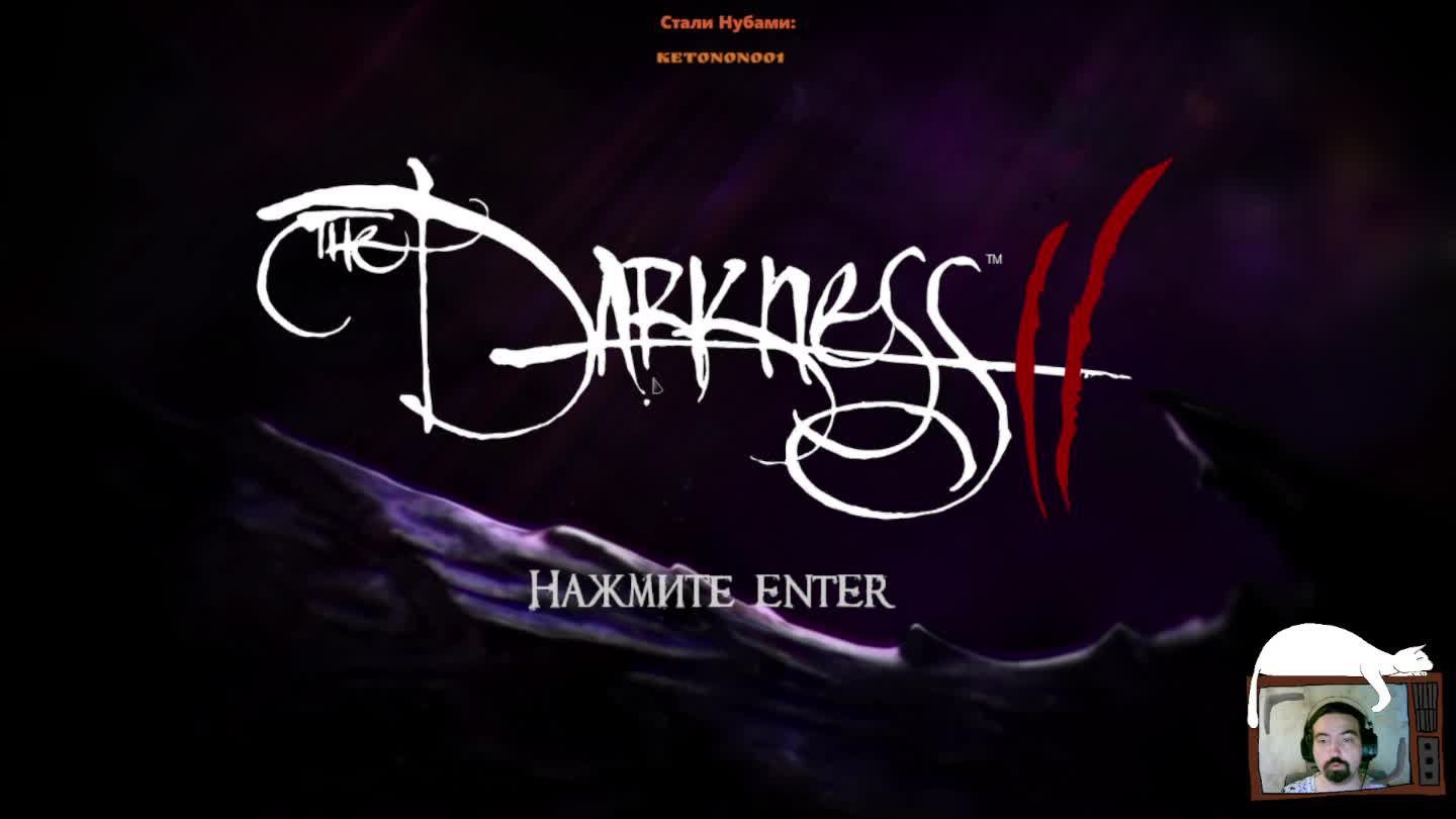 Монстр с тентаклями 18+ || The Darkness 2