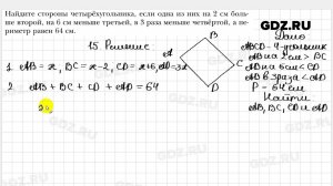 № 15 - Геометрия 8 класс Мерзляк