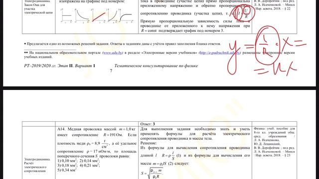 Физика. РТ 2019-2020. Этап 2. Вариант 1. смотреть онлайн