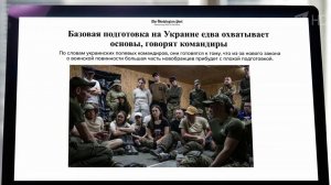 На фоне продвижения войск РФ украинское командование жалуется на качество подготовки новобранцев