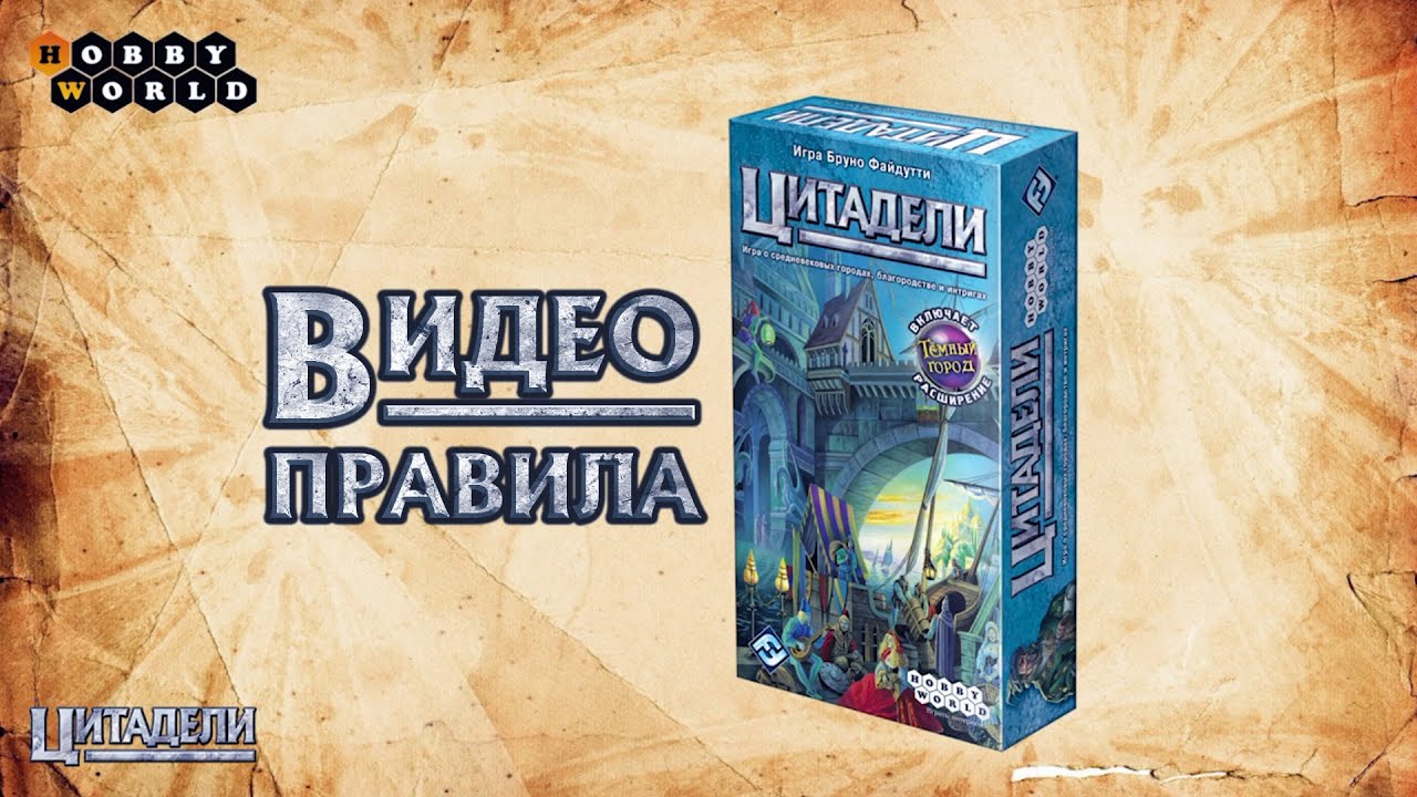 Цитадель игра. Настольная игра Цитадели. Цитадели настольная игра правила. Настольная игра тираны.