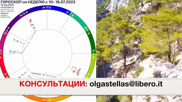 ?ГОРОСКОП с 10 - 16 Июля 2023 ГОРОСКОП на КАЖДЫЙ ДЕНЬ/ГОРОСКОП НА НЕДЕЛЮ С 10- 16.07.23/OLGA STELLA