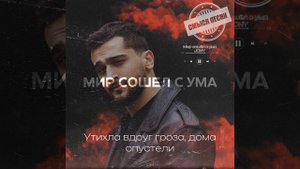 JONY| Мир сошёл с ума