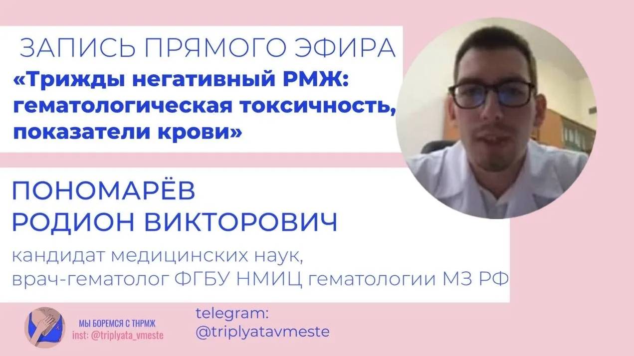 Трижды негативный РМЖ гематологическая токсичность и показатели крови