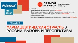 Что происходит с фармотраслью сегодня | Прямой разговор