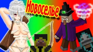 Девчонки На Новоселье! (Поднебесные Приключения) №1