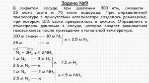 Решение задачи по теме "Скорость химических реакций" №9