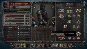 Обзор героя Сэр Брюнор Ле Нуар в игре King Arthur: Knight’s Tale