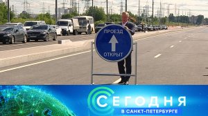«Сегодня в Санкт-Петербурге»: 21 июня 2024 года