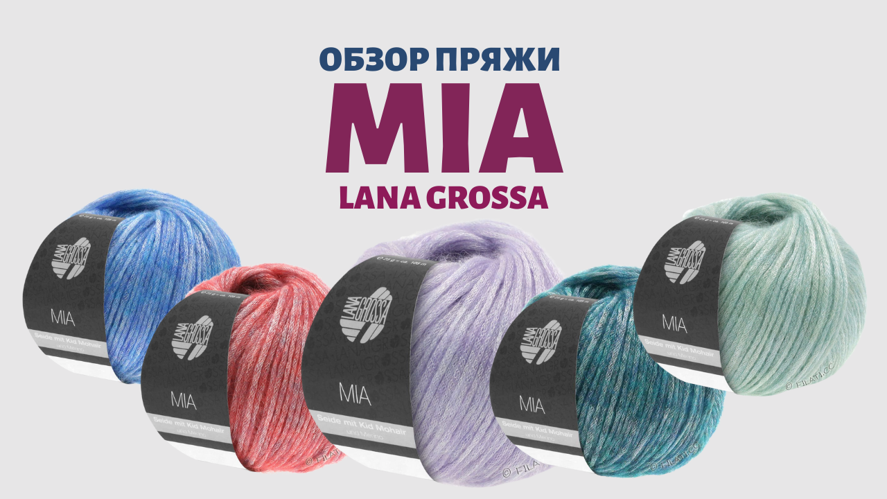 Миа пряжа. Пряжа Миа принт. Пряжа Mia (003, лососевый). Mia 004 Lana_grossa-Mia-004.