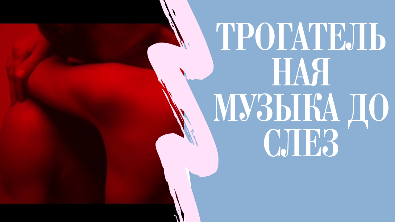 Очень Нежная Трогательная Изумительная музыка Для Расслабления. Достаточно только послушать.