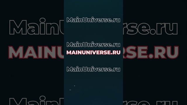 mainuniverse.ru