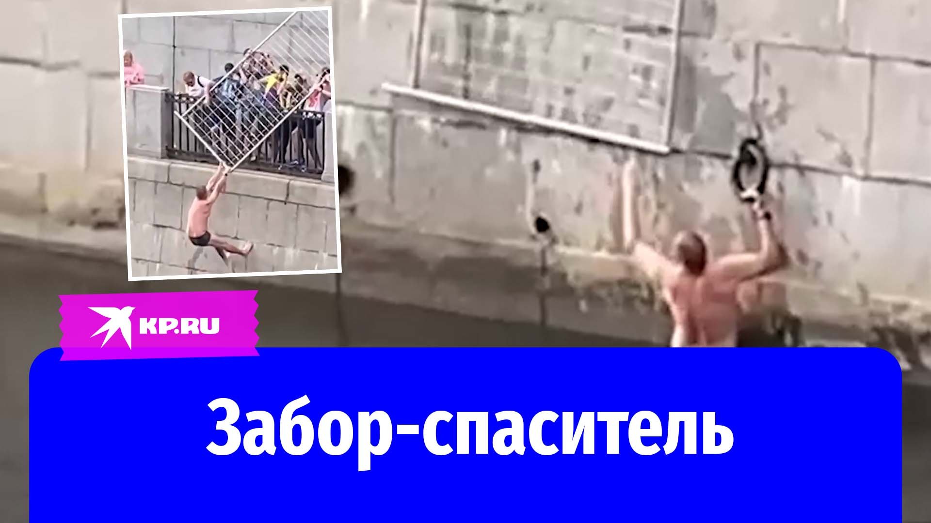 В Санкт-Петербурге прохожие спасли тонувшего мужчину с помощью забора