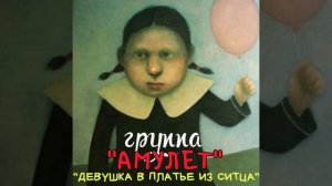 Девочка в платье из ситца