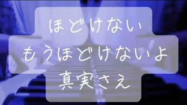 【歌詞付き】 Unravel ピアノソロ adoさんが歌ってみたあげたのみて、unravel 弾いてみた。