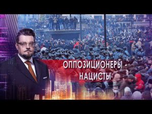 Тайное оружие для Украины. Когда мы разбогатеем? Оппозиционеры-нацисты. Крым–дорого и очень сердито.