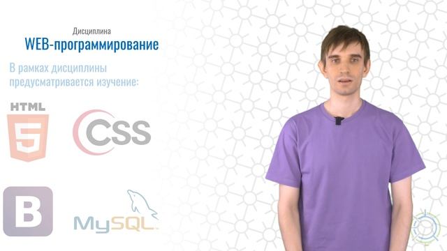 Web-программирование | ЦИФРОВАЯ КАФЕДРА