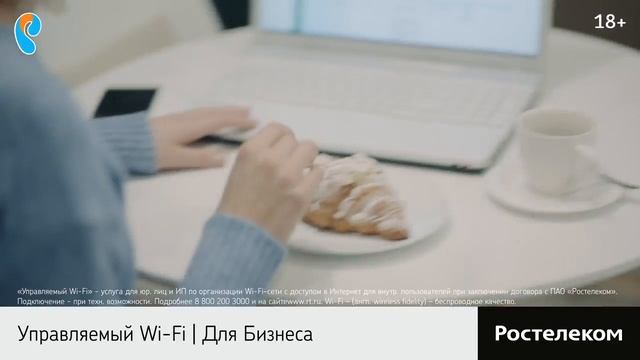 Управляемый Wi-Fi
