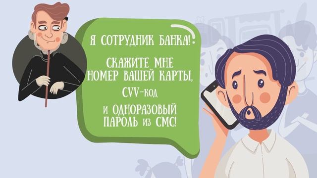 Звонок от злоумышленника, который представился сотрудником кредитной организации