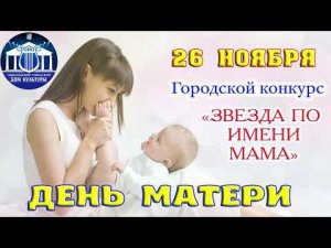 ДЕНЬ МАТЕРИ 26 11 23 ДК Наволоки