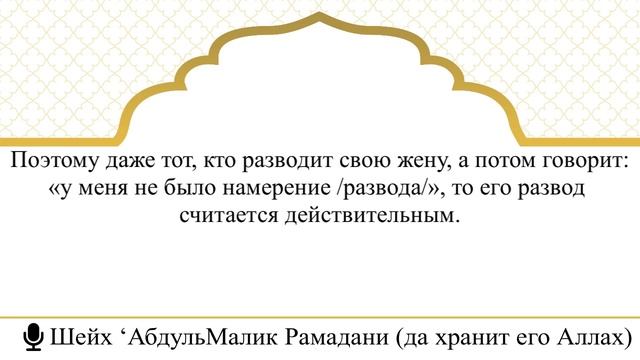 180)Фиктивный развод и денежная помощь государства I Шейх АбдульМалик Рамадани (да хранит его Аллаx смотреть онлайн