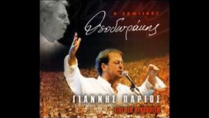 Giannis Parios - Aprili Mou (live)