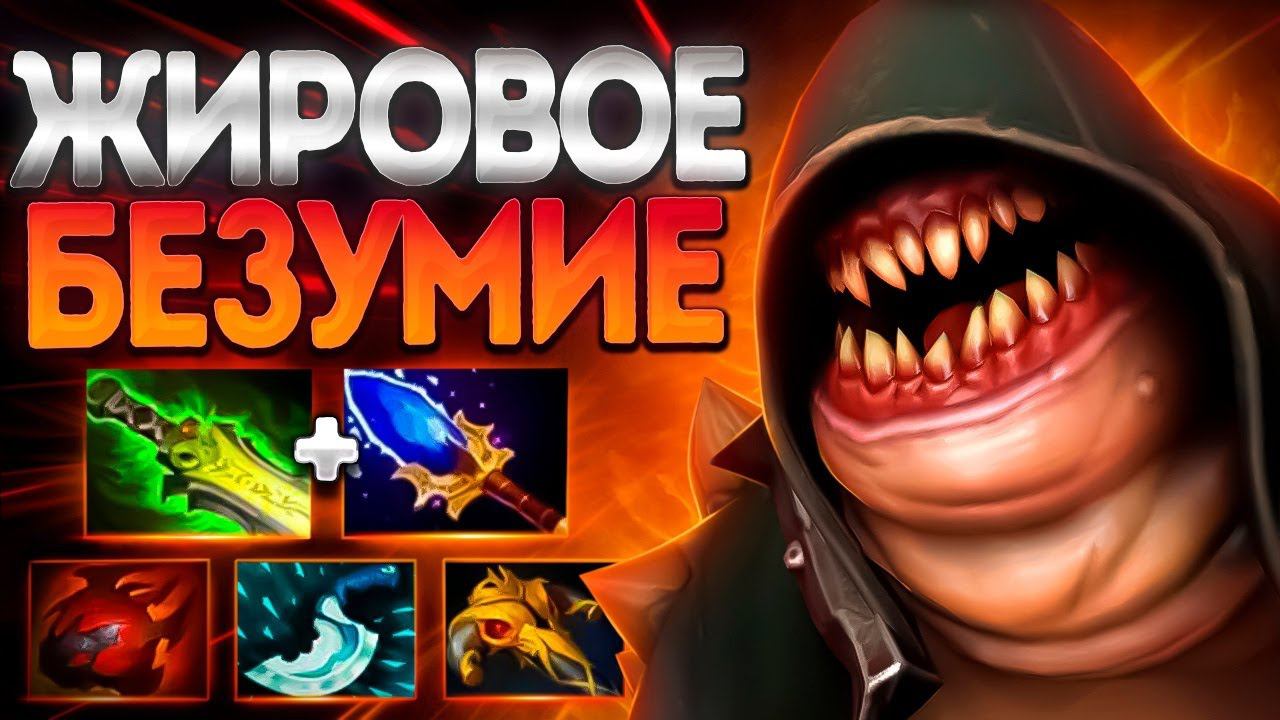 ЖИРОВОЕ БЕЗУМИЕ В 7.36? ПУДЖ БАТЯ ЭТОЙ ИГРЫPUDGE DOTA 2 смотреть онлайн