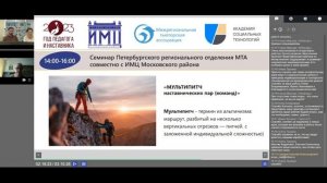 Мультипитч наставнических пар. Экспертная.