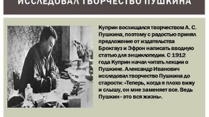 Удивительные факты из жизни Александра Куприна.