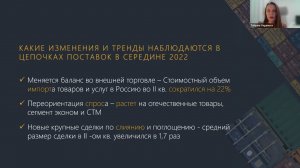 Как бизнесу ответить на изменения структуры поставщиков, транспортных тарифов и арендных ставок