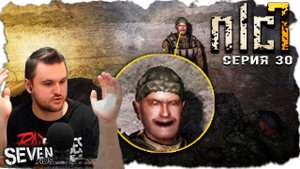И ТУТ ОН МНЕ ГОВОРИТ - "ХОЧУ, СКА, ОСЕТРИНЫ" ► S.T.A.L.K.E.R. NLC 7.  Серия 30