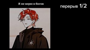 (перезалив) ❗ПО ПРОСЬБЕ❗реакция// бонтен на такимичи как Кейй//
