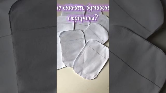 Мне снимать бумажные сюрпризы? #бумажныесюрпризы смотреть онлайн