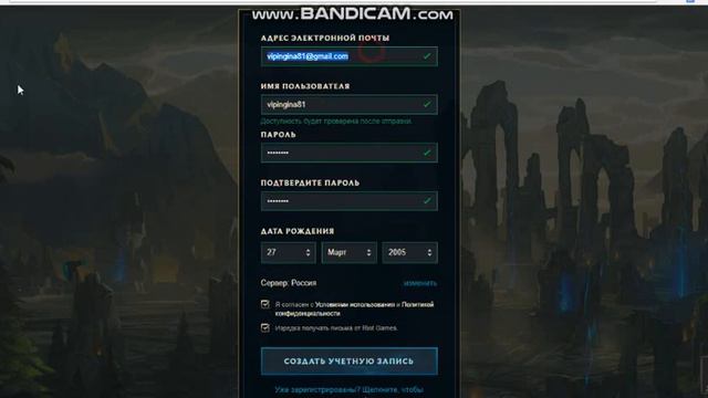 Помогите пожалуйста, не могу зарегистрировать аккаунт в лиге легенд. смотреть онлайн