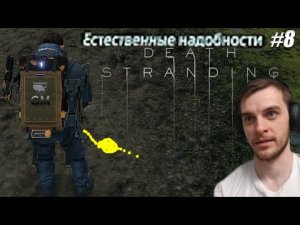 Death Stranding   Обратно в Столицу #8 (прохождение Дес Стрендинг)