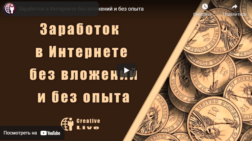 ? ? Заработок в Интернете без вложений и без опыта ? ?