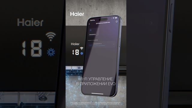 Управления кондиционером Haier Flexis через приложение EVO