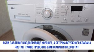Стиральная машина долго набирает воду. Причины и ремонт своими руками