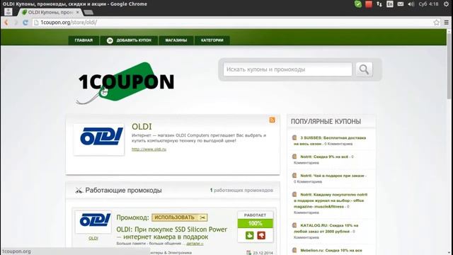 Промокод OLDI (ОЛДИ) смотреть онлайн