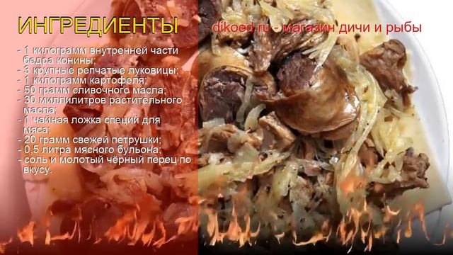 Рецепты из конины - как приготовить конину пошаговый рецепт - Кыздырма из конины за 120 минут смотреть онлайн