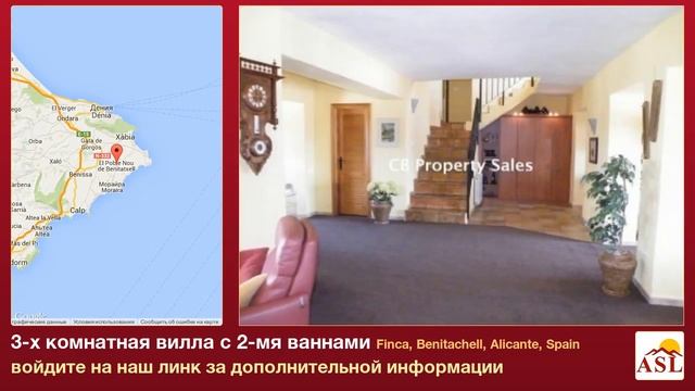 3-х комнатная вилла с 2-мя ваннами в Finca Benitachell Alicante