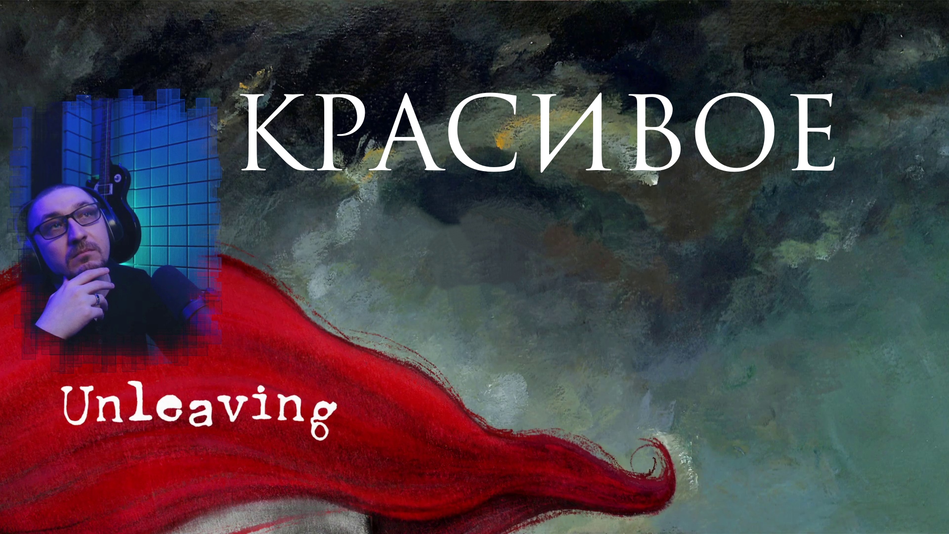Unleaving - Первый взгляд на красивый платформер-головоломку