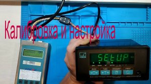 Калибровка и настройка WE2110 инструкция