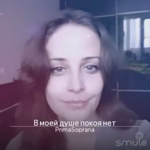 В моей душе покоя нет. Сл. Р. Бёрнс , перевод С. Маршака из к/ф "служебный роман"