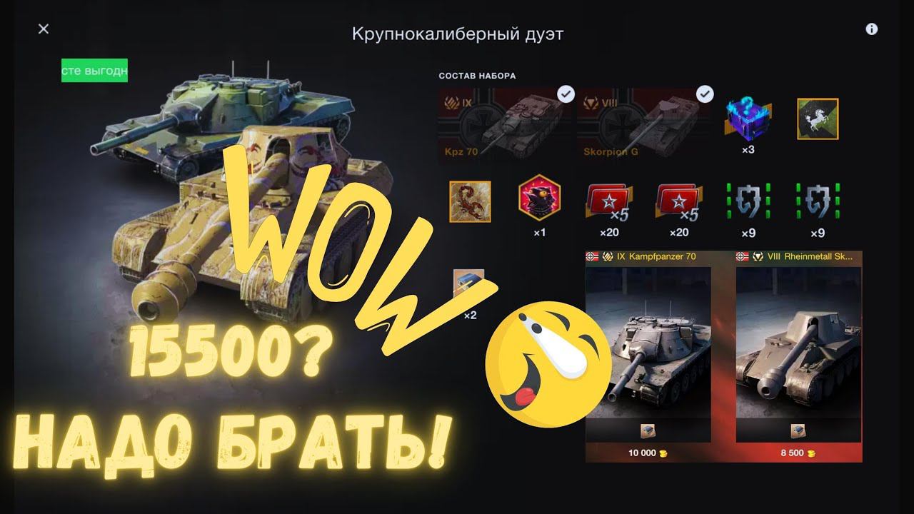 КРУПНОКАЛИБЕРНЫЙ ДУЭТ / Kpz 70 / Skorpion G / ТЫ ДОЛЖЕН ЭТО КУПИТЬ!