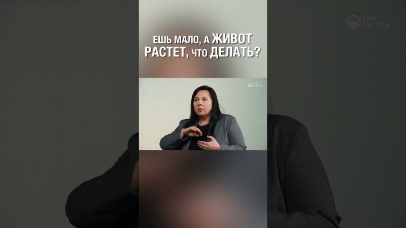 Правильное питание, и живот все равно растет? Что делать?#животрастет #питание #жирнаживоте